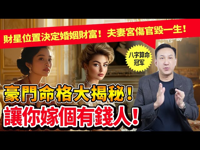 如何嫁個有錢人？