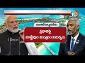 India Vs Maldives : Indian Army withdraws from Maldives | Mohamed Muizzu  |  10TV News  - 12:45 min - News - Video
