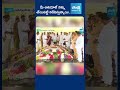 మీ ఆశయాలే నన్ను నడిపిస్తున్నాయి నాన్న | CM Jagan At YSR Ghat, Idupulapaya | YSRCP  #shorts #sakshitv  - 00:49 min - News - Video