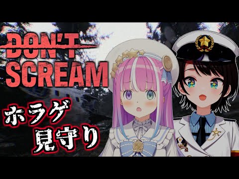 【 #スバルーナ 】正式版『 DON’T SCREAM 』をしゅばに見守ってもらうのら！！！【姫森ルーナ/ホロライブ】