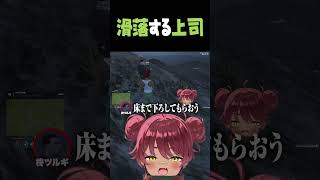 滑落する上司 #shorts