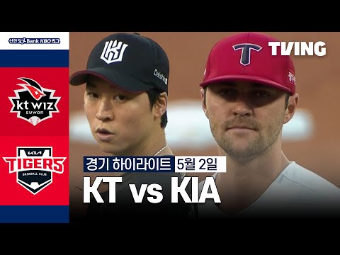 [KT vs KIA] 5/2 경기 I 2024 신한 SOL뱅크 KBO 리그 I 하이라이트 I TVING