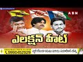 🔴LIVE: ఏపీలో ఎన్నికల వేడి.. ఇక యుద్ధం షురూ..! | AP Elections 2024 | ABN Telugu  - 01:03:51 min - News - Video