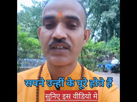 सपना तो उन्हीं के पूरे होते हैं #motinaltional #viral #shorts#vidao