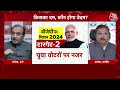 Halla Bol: Ram Mandir के उद्घाटन से वोट मिलेगा? | NDA Vs INDIA | Anjana Om Kashyap | AajTak News  - 15:28 min - News - Video