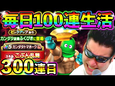 ドラクエウォーク カンダタ装備ガチャ毎日100連生活３日目【DQW実況】