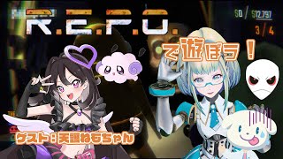 【LIVE】みんなで遊ぼう！R.E.P.O.【コラボ】