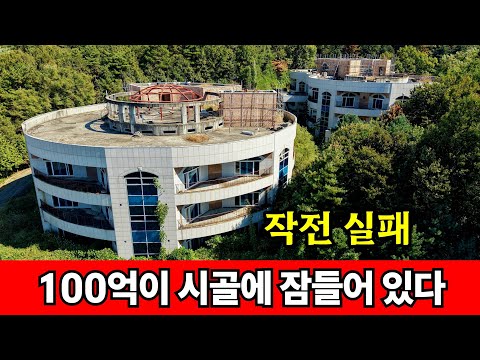 남한강에 <strong>100억</strong> 퍼붓고 투자 폭망한 유령건물