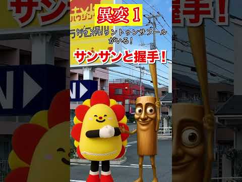 【イベント】告知中に発生した異変を見つけろ!★サンサンキッズTV★#shorts #ai