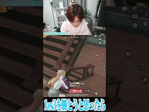 【荒野行動】1vs3を抜いたら…wwwww #まろ　#荒野行動　#shortsのサムネイル