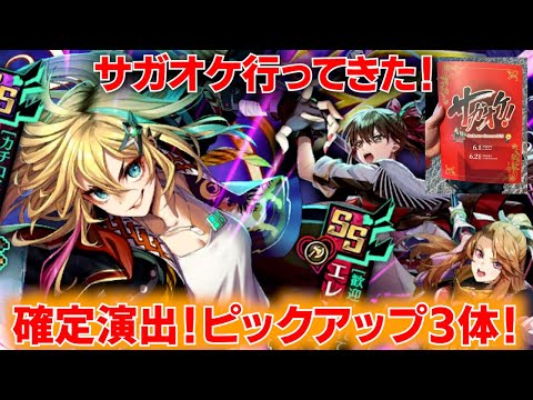 【ロマサガRSガチャ】サガオケ行ってきた！そしてピックアップ３体！6.5周年リラ編　第211回　#ロマサガrs