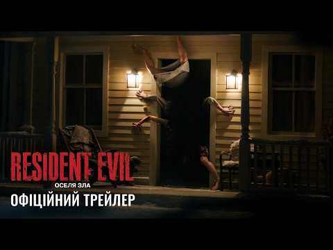 RESIDENT EVIL: ОСЕЛЯ ЗЛА - офіційний трейлер (українською)