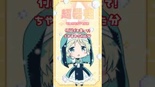 【#shorts 】♪超最強 / 超ときめき♡宣伝部（cover）
