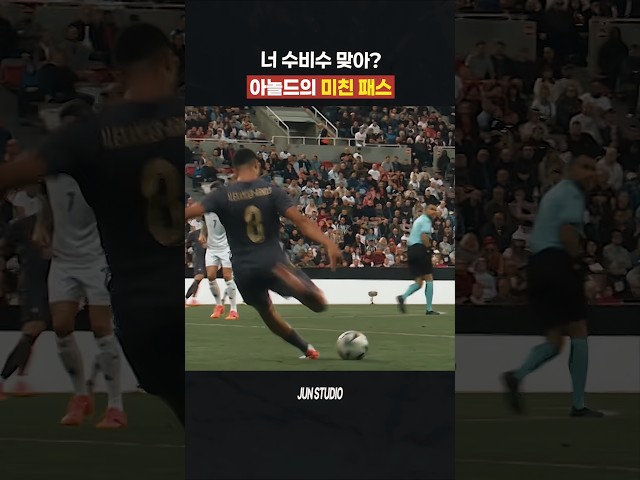 찢어버리는 아놀드의 패스