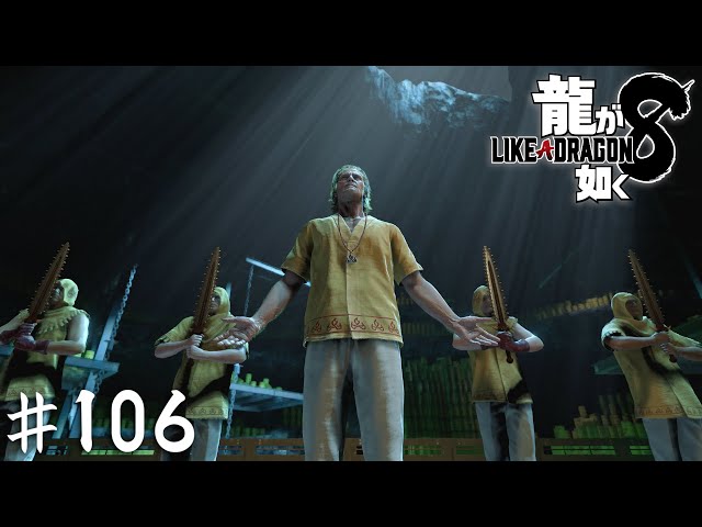 ホノルルの悪魔、神を騙る【龍が如く８】＃１０６