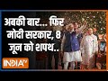 Modi 3.0: अबकी बार... फिर मोदी सरकार, 8 जून को शपथ... | Lok Sabha Election 2024 | Rahul Gandhi