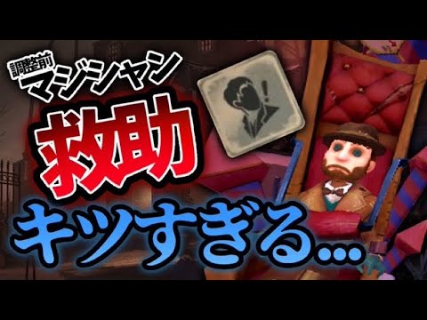 【第五人格】昔のマジシャンデバフまじできつすぎた件について…#shorts