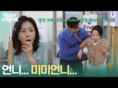 .＂ 공정환과 함께 있는 김희정을 <strong>보고</strong> 놀라는 조미령! [엄마가 미쳤어요] | <strong>KBS</strong> 261027 방송