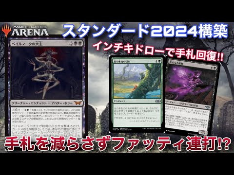 【MTGアリーナ】墓地を肥やして高スタッツクリーチャーを連打!!　豆の木ドローでリソースも無限大＾＾【スタンダード】【ダスクモーン】【TCG】