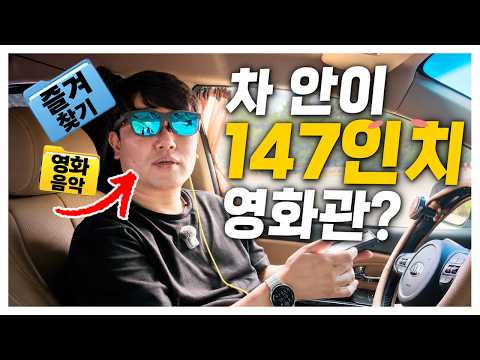 휴가철 차 안이 영화관으로? 147인치 화면 즐기는 방법