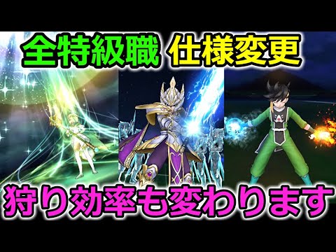 【ドラクエウォーク】待望の特級職の仕様変更＆調整！火力も上がるし、回復量も上がるぞ！そして狩りも楽になるかも！