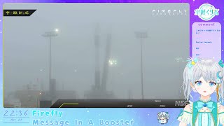 Firefly alfa　Message In A Booster　ロケット飛ぶよ！！#宇推くりあ