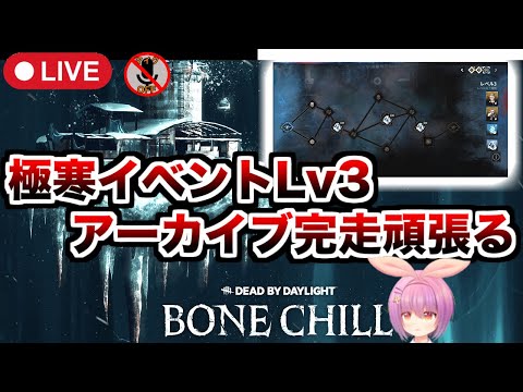 【DBD】(マイクOFF)極寒イベントアーカイブすりゅ【Dead by Daylight/デッドバイデイライト】