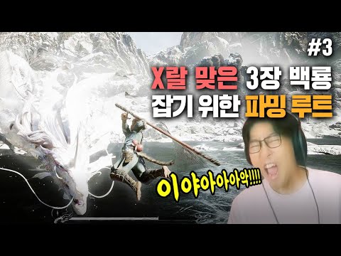 3 챕터 벽 백룡 뚜까패기 위한1, 2챕터 히든보스 공략 [검은 신화 : 오공] 몰아보기 #3