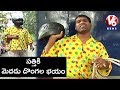 Bithiri Sathi Afraid Of Parthi And Cheddi Gang