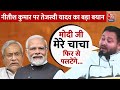 Lok Sabha Election: Nitish Kumar  पर Tejashwi Yadav  ने कसा तंज, कहा- Modi Ji क्या चाचा की गारंटी है