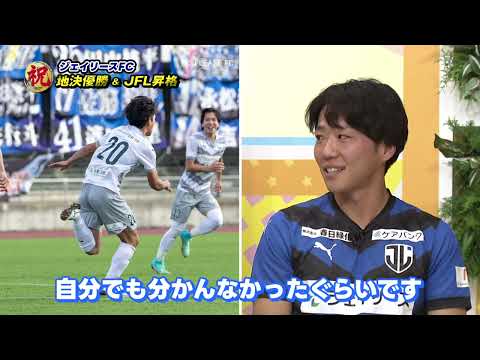 ガチトリニータ 祝・地決優勝&JFL昇格 八反田康平選手・鳥飼椋平選手スタジオ出演〈2025年12月5日O.A.〉