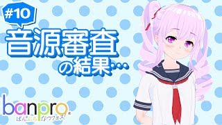 【アニメ】ばんぷろ なつフェス！ 第10話「それは蜜の詰まったりんごのようで」