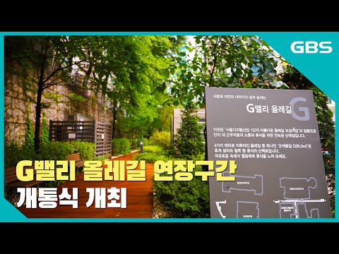 G밸리 올레길 연장구간 개통식 개최 바로가기