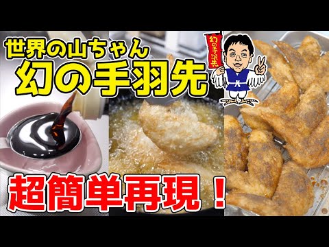 🔴 華金LIVE　幻の手羽先で飲む！🍺