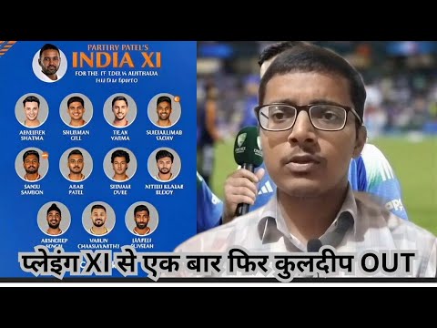 IND vs AUS 1st T20i 2025: Playing XI से Kuldeep Yadav की फिर होगी छुट्टी?   indvsaus T20 Series