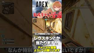 EA公式のキャンペーンやってます！レヴや武器のスキンが当たります！【 APEX のったん エペ解説 】#apex #apexlegends 