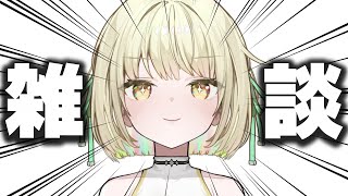 【 雑談】色々ありましたねぇ...！【ネオポルテ / 光葉エニ】