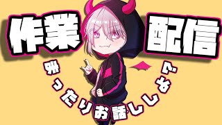 【作業雑談】昼からの作業と行きましょう #shorts #vtuber