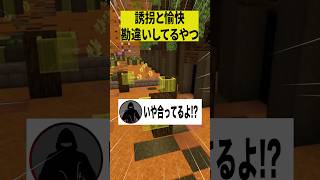 「誘拐と愉快」勘違いしてるやつ【ショートコント】 #あるある #アニメ #shorts