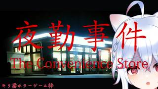 【ゆる雑】キリ番ホラー配信枠！登録者1500名様ありがとうございます！ 【#夜勤事件 / ＃Vtuber 】