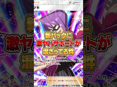 ホビーの動画サムネイル - 新パックに意味不明なサポートが混ざってた件ｗｗｗ #ポケポケ #ポケモン