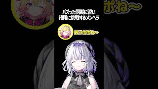 語尾に挑戦するメンヘラ #vtuber #配信切り抜き