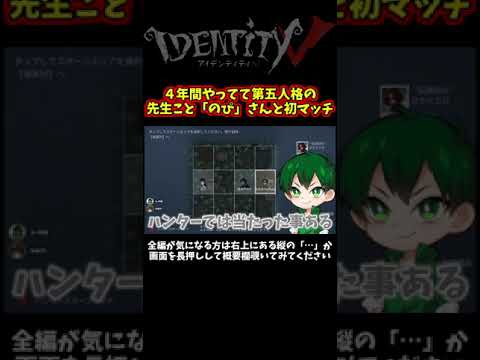 第五人格の初心者動画と言えば「のぴ」さん！初マッチング！【IdentityⅤ】