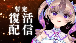 【配信復帰】雑談！ただいまぁぁぁぁ【VTuber Live】