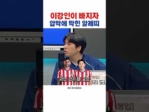 이강인 애지중지하는 <strong>알레띠</strong>