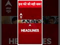 Arvind Kejriwal Gets Bail: केजरीवाल पर आया सुप्रीम कोर्ट का बड़ा फैसला | #abpnewsshorts  - 00:59 min - News - Video