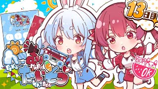 【＃ぺこマリ体操】ホロメン来るかな？みんなと一緒に朝の体操！13日目【ホロライブ/兎田ぺこら/宝鐘マリン】