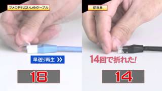 【ツメの折れないLANケーブル】本当か検証してみた | BUFFALO バッファロー