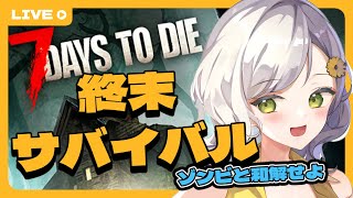 【7DTD】テーマパークに来たみたいだぜ。テンション上がるなぁ～【Vtuber】