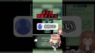 お電話ありがとうございます☎ #奇天烈相談ダイヤル #ホラーゲーム #shorts